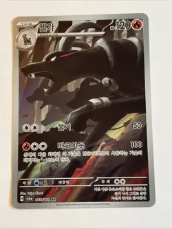 Houndoom 066/064 : Art Rare - sv6a Korean Holo 120 HP 2024 Pokemon TCG - Image 1
