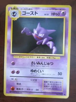 HAUNTER JAPANESE NON HOLO POKEMON CARD 093 BASE SET OLD SCHOOL NEVER PLAYED NM- - Image 1