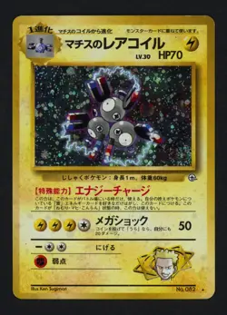 Lt. Surge's Magneton No. 082 Leaders' Stadium Japanese Holo Rare Pokemon TCG - Image 1