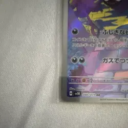 Pokemon TCG Gastly Art Rare Holo JP Sv5K Wild Force 080/071 2024 HP60 - Image 2