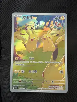 Pokemon TCG S-Chinese Pikachu Group AR 173/151 Full Art 151C Gather Exclusive - Image 1