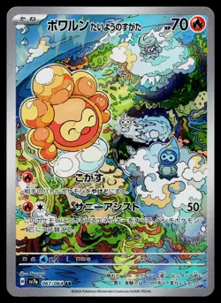 Castform Sunny Form 067/064 Holo Art Rare Paradise Dragona Pokemon Japanese NM - Image 1