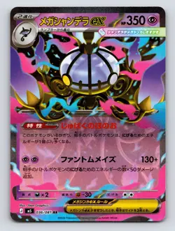 Mega Chandelure ex RR 036-081 M5 Abyss Eye Pokemon Card Japanese MEGA [NM] - Image 1