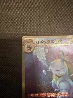 Blastoise ex 202/165 Sv2a: Pokemon Card 151 Holo (Japanese) - Image 3