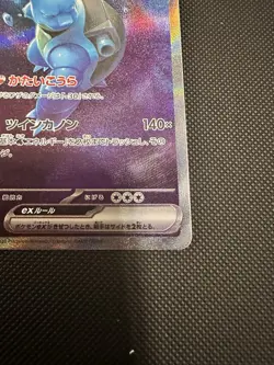 Blastoise ex 202/165 Sv2a: Pokemon Card 151 Holo (Japanese) - Image 5