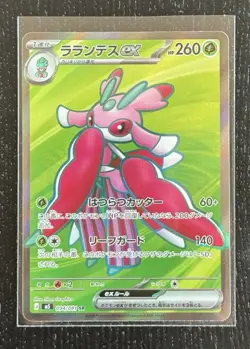 Pokemon Mega Abyss Eye Japanese - Lumantis ex SR 094/081 - Image 1
