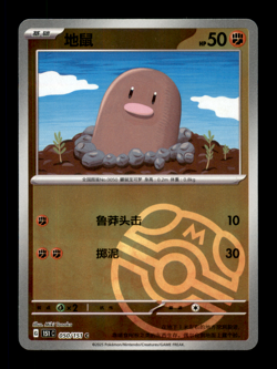Diglett 050/151 Master Ball - 151 Chinese Pokemon Card - NM - Image 1