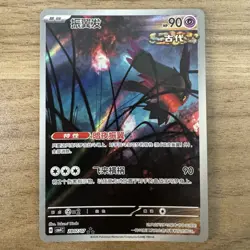 Pokemon S-Chinese Gem Pack Vol. 4 Flutter Mane 2807/07 CBB4C Full Art Triple Sta - Image 1
