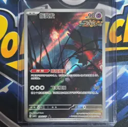 Pokemon S-Chinese Gem Pack Vol. 4 Flutter Mane 2807/07 CBB4C Full Art NM/M - Image 1