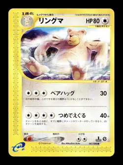 [NM-] Ursaring 067/088 Japanese e-Series Mysterious Mountains Pokemon - Image 1