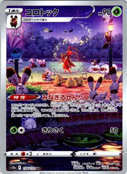 KRICKETUNE 174/172 JAPANESE VSTAR UNIVERSE S12A NM - Image 1