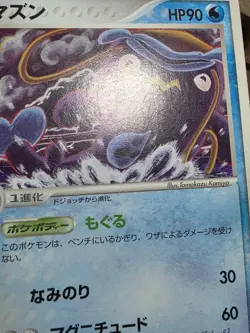 Rulers of the Heavens - HP/DMG Japanese Whiscash 017/054 Pokemon US Seller - Image 2