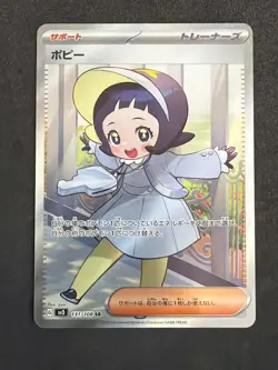 Pokemon TCG Poppy 131/108 SR Secret Rare Japanese Ruler of the Black Flame NM-MT - Image 1