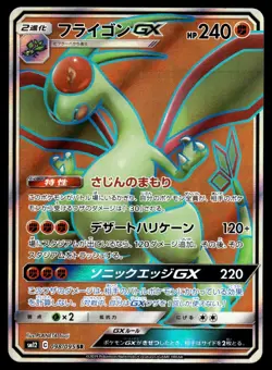 Japanese Pokemon Flygon GX - 098/095 SM12: Alter Genesis NM - Image 1
