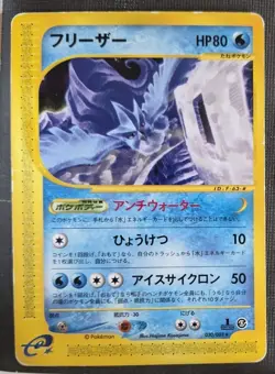 Articuno 030/088 e-Series 1st Edition Mysterious Mountains Japanese Pokemon [HP] - Image 1