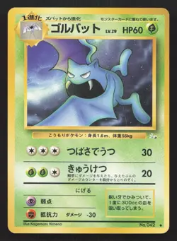 Golbat NO. 042 Fossil LP Japanese Pokemon Card TCG - Image 1