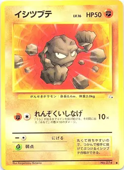 Pokemon Japanese Fossil Geodude NO. 074 Lightly Played - Image 1