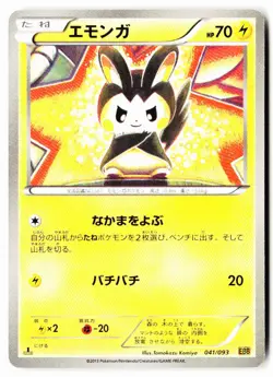 Emolga 041/093 EX Battle Boost Pokemon Japanese 1st Edition Near Mint - Image 1