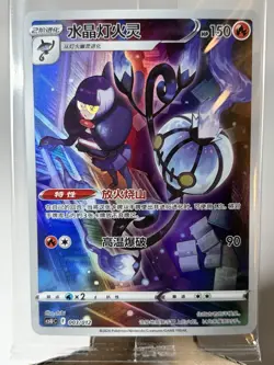 Nintendo Pokemon TCG Chandelure csUC 003/012 Holo Full Art HP 150 Chinese 2024 - Image 2
