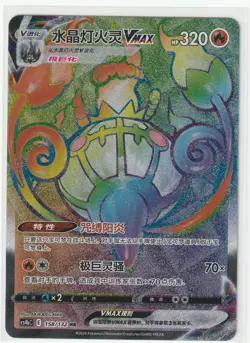 Chandelure-VMAX 158/132 Nine Colors Gathering - Origin Pokemon Chinese Near Mint - Image 1