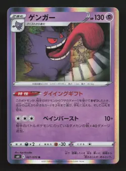 Pokemon Gengar 027/070 s6K Jet Black Spirit Japanese Holo - Image 1