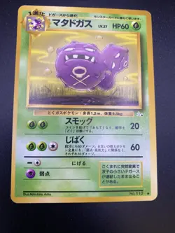 Pokemon Weezing Fossil No 110 Japanese Common Card WOTC - Image 1