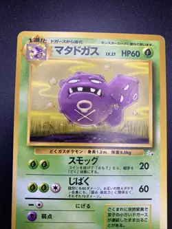 Pokemon Weezing Fossil No 110 Japanese Common Card WOTC - Image 3