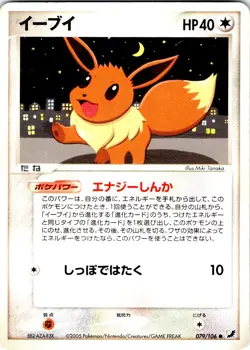 EEVEE UNLIMITED 079/106 JAPANESE GOLDEN SKY SILVERY OCEAN EX LP - Image 1