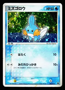 Mudkip 003/019 Mudkip Deck 2003 Pokemon Japanese Damaged - Image 1