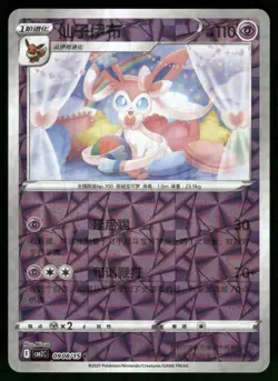 Sylveon 0908/15 Reverse Holo Gem Pack Volume 2 Chinese Pokemon Near Mint - Image 1