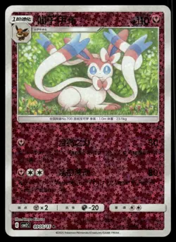 Sylveon 0905/15 Gem Pack Volume 2 Pokemon Near Mint - Image 1