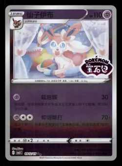 Sylveon 0912/15 Gem Pack Volume 2 NM/M Pokemon - Image 1