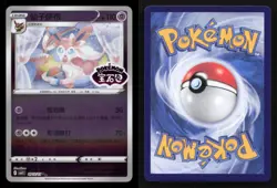 Sylveon 0912/15 Gem Pack Volume 2 NM/M Pokemon - Image 3