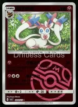 Sylveon 0909/15 Gem Pack Volume 2 Pokemon Chinese NM/M *MASTER BALL* - Image 1