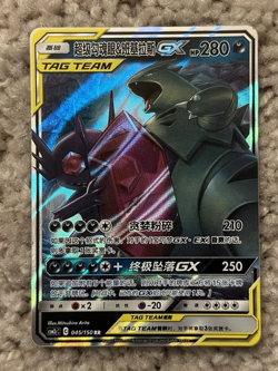 Pokemon S-Chinese Mega Sableye & Tyranitar GX 045/150 Tag Team NM - Image 1