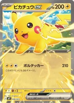 Pikachu ex 006/023 Start Deck 100 Battle Collection CoroCiao pokemon card Japan - Image 1
