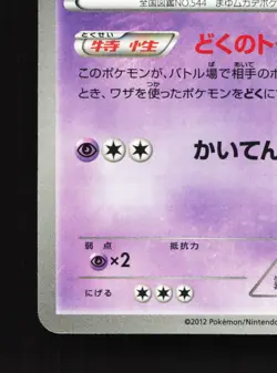 Whirlipede 031/059 Freeze Bolt NM Unlimited Japanese Pokemon Card TCG - Image 2
