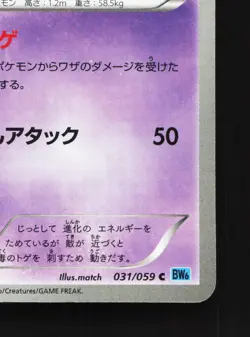 Whirlipede 031/059 Freeze Bolt NM Unlimited Japanese Pokemon Card TCG - Image 3