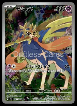 Zacian 087/080 Art Rare Inferno X Pokemon Japanese Holo NM/M - Image 1