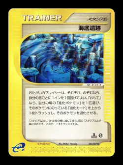 [NM-] Undersea Ruins 083/087 Japanese e-Series Wind From The Sea Pokemon - Image 1