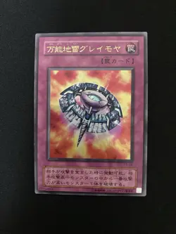 Yugioh OCG TCG Widespread Ruin P5-08 Ultra Rare Japanese - Image 1