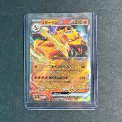 Charizard ex 006/165 Sv2a Card 151 RR Holo JP 330 HP - Image 1