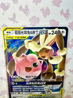 Mega Lopunny & Jigglypuff GX 039/061 SM5C TAG TEAM RR Foil Chinese Pokemon - Image 3
