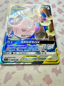 Mega Lopunny & Jigglypuff GX 039/061 SM5C TAG TEAM RR Foil Chinese Pokemon - Image 4