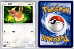Eevee 109/151 Storming Emergence Radiant Chinese Pokemon Near Mint - Image 3