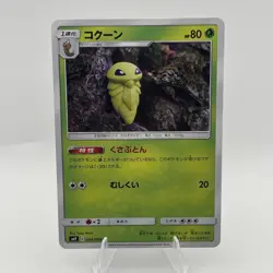 Kakuna 004/095 SM9 Tag Bolt Japanese Pokemon Card NM - Image 1