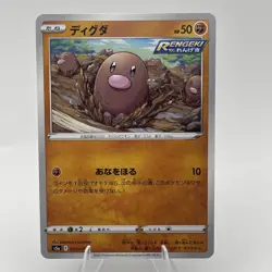 Diglett 033/070 S5A Matchless Fighter Pokemon Card Japanese LP - Image 1