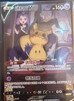 Pokemon TCG S-Chinese Card Sword&Shield CS4.5C-077 CSR Acerola's Mimikyu V Holo - Image 1