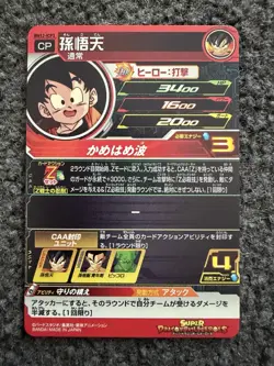 Son Goten BM12-ICP3 CP Super Dragon Ball Heroes Mint Card Big Bang 12 Goku - Image 2