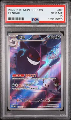 2025 POKEMON SIMPLIFIED CHINESE CBB3 C-GEM PACK VOL 3 #07 GENGAR PSA 10 - Image 1